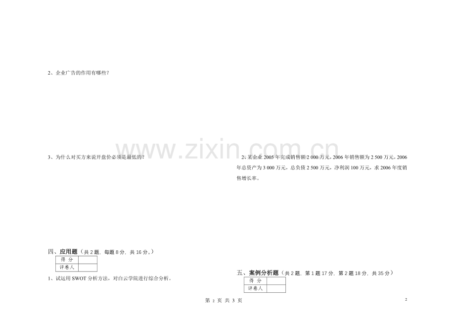 《企业经营管理》试卷试题.doc_第2页