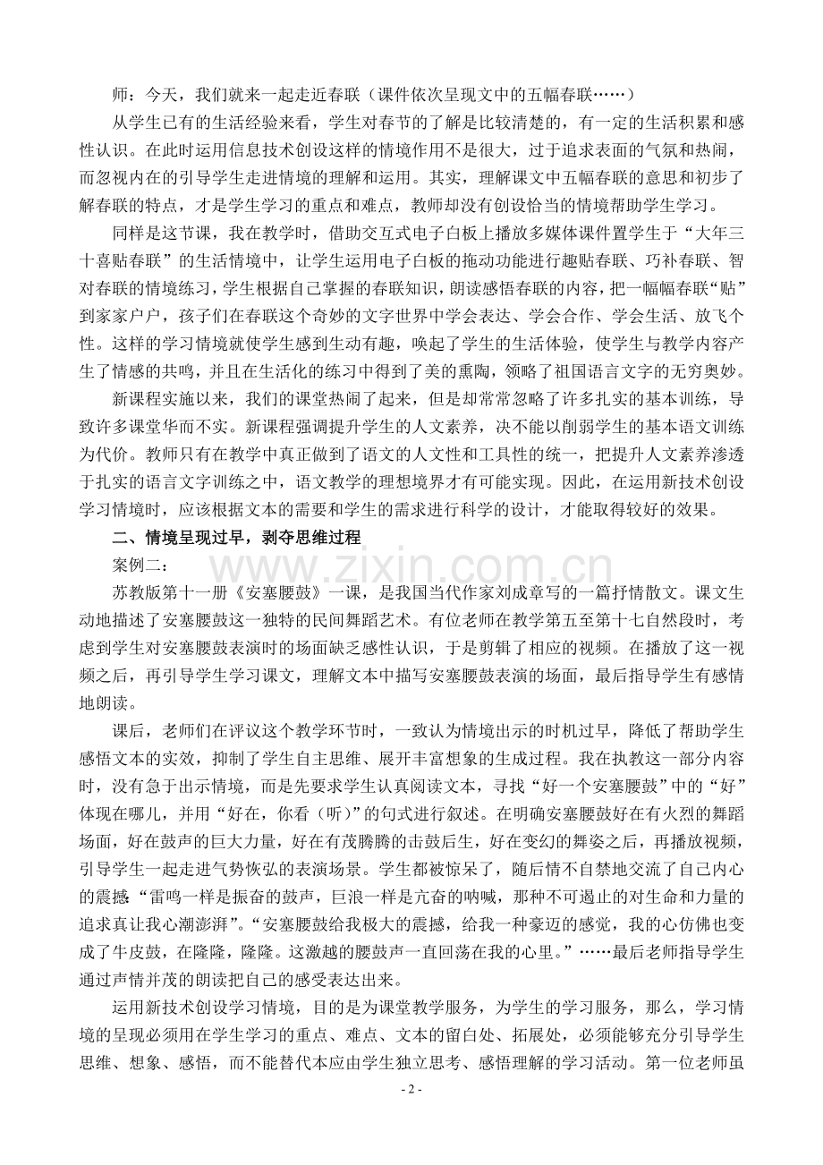 小学语文论文：新技术环境下的语文教学之路.doc_第2页