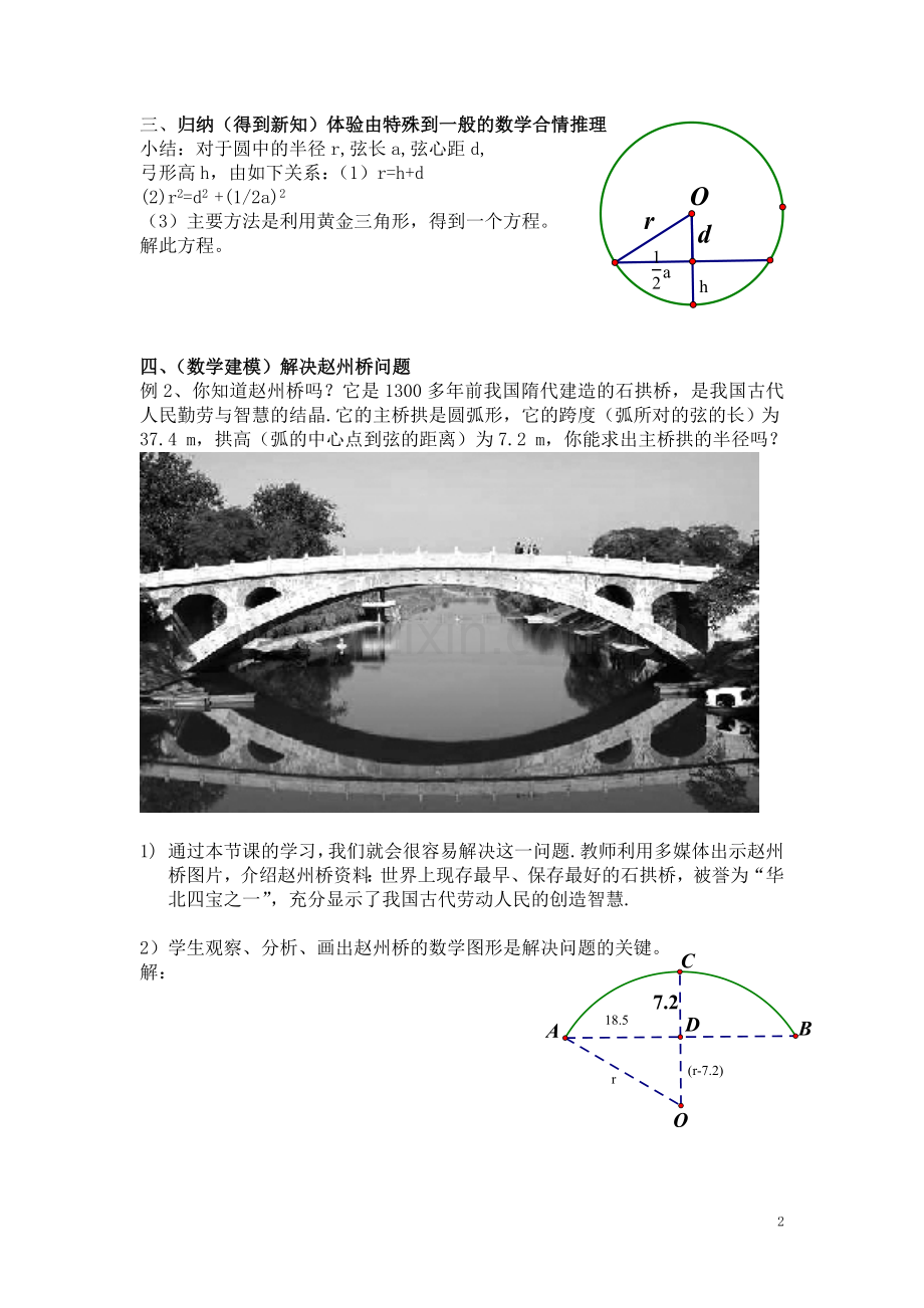 垂径定理的应用教学设计.doc_第2页