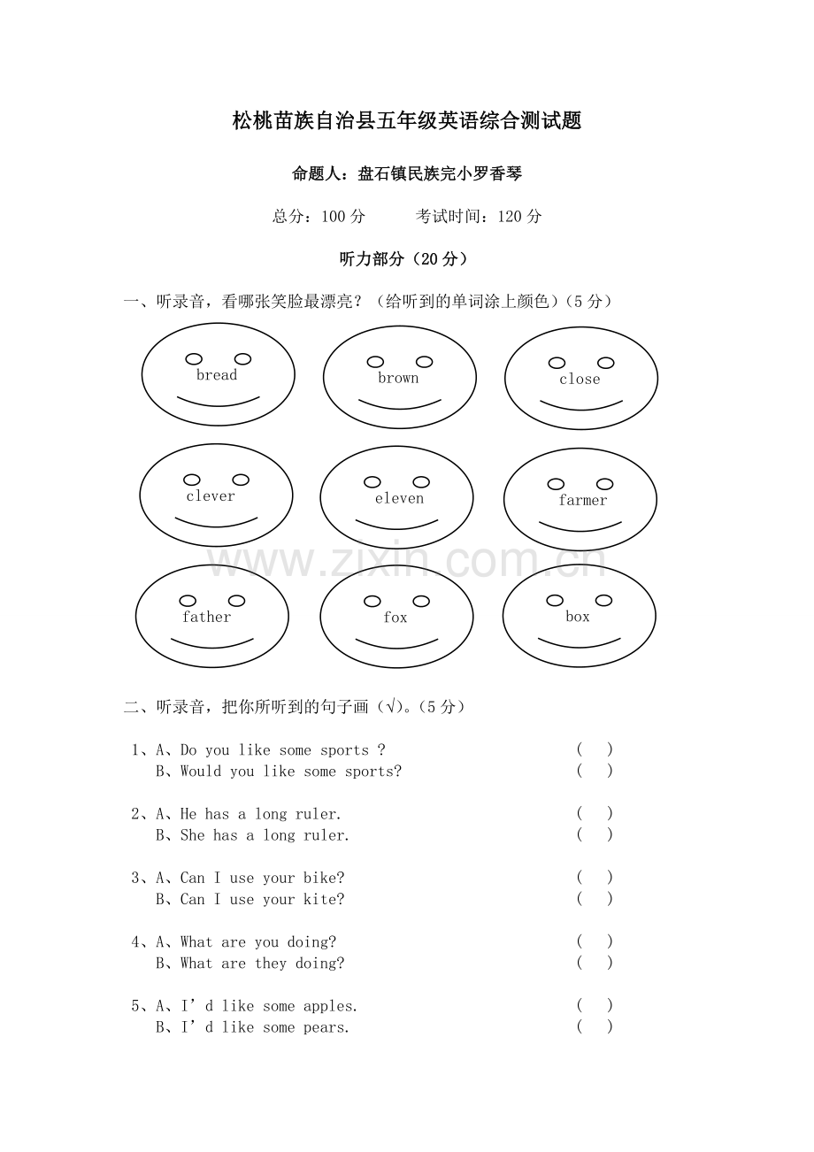 桃苗族自治县五年级英语综合测试题.doc_第1页