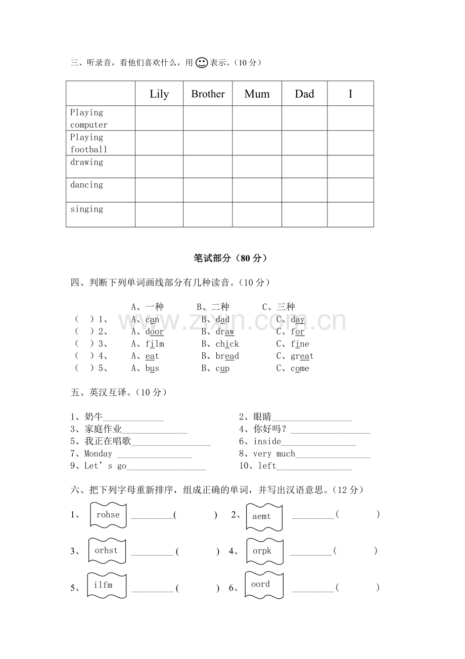 桃苗族自治县五年级英语综合测试题.doc_第2页