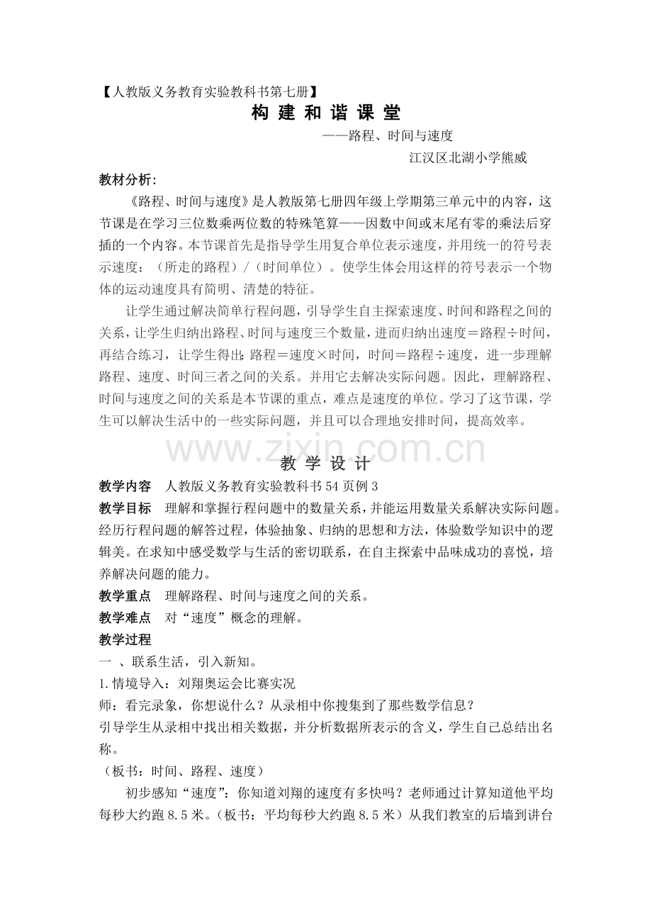 构建和谐课堂.doc_第1页