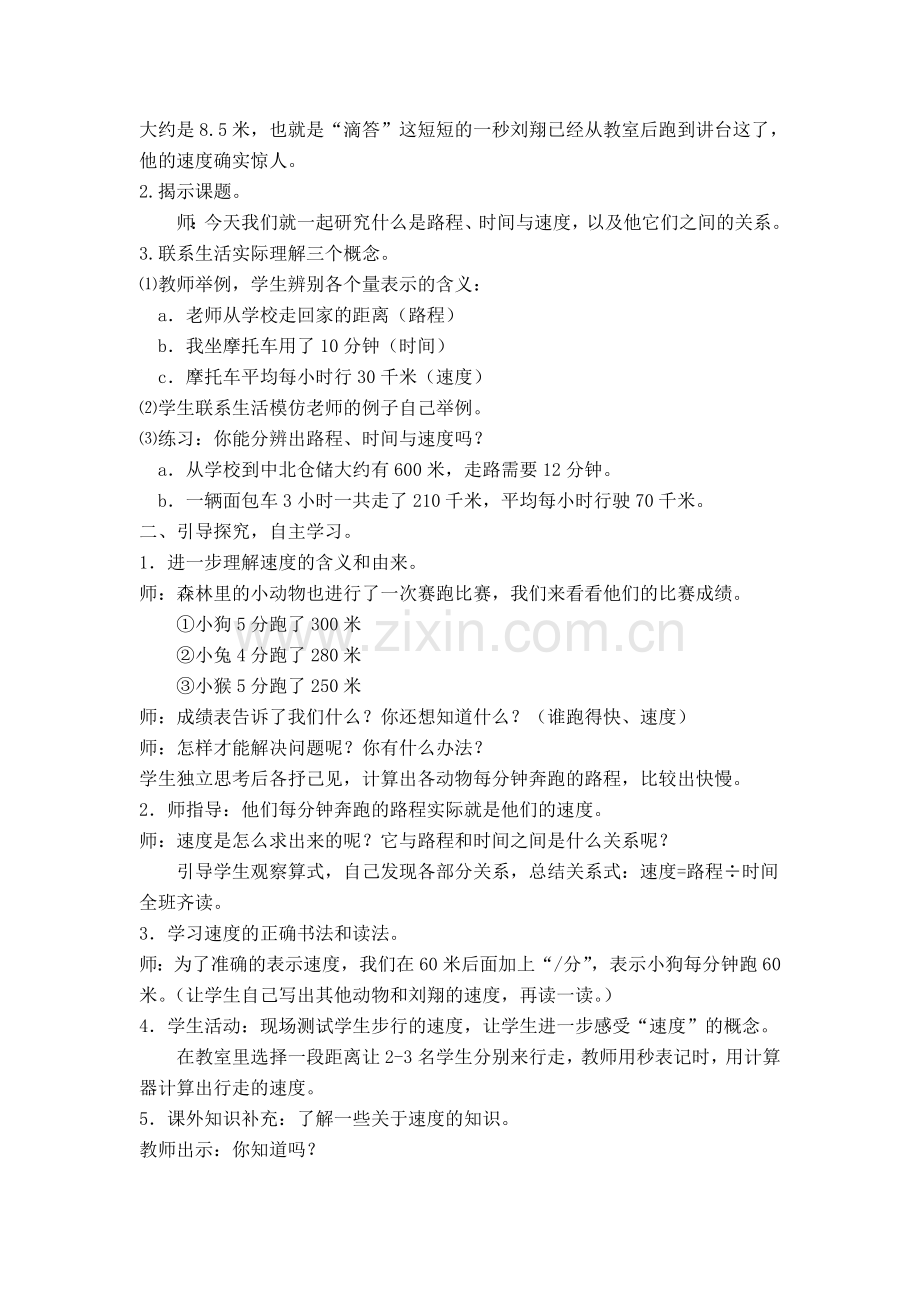 构建和谐课堂.doc_第2页