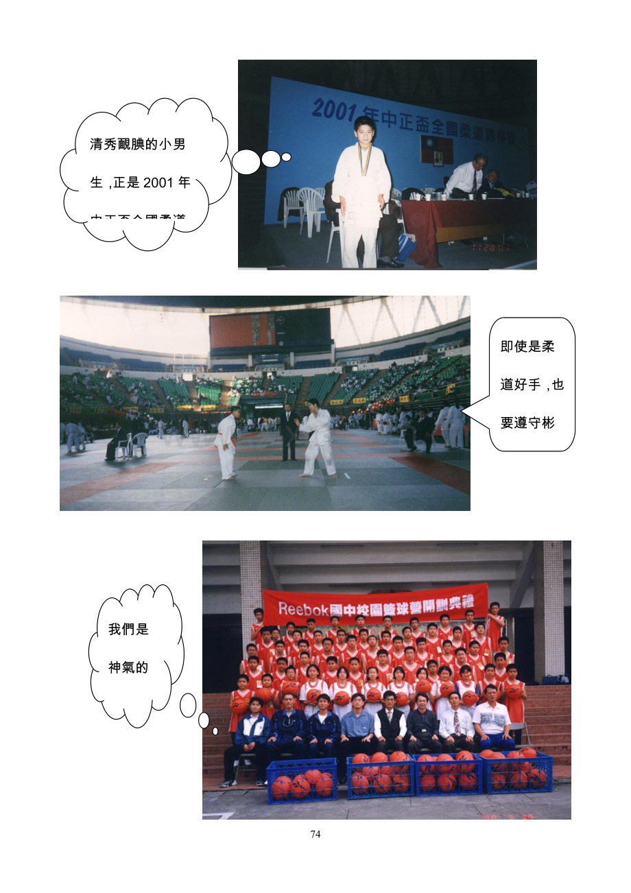 对外比赛照片集锦.doc_第2页