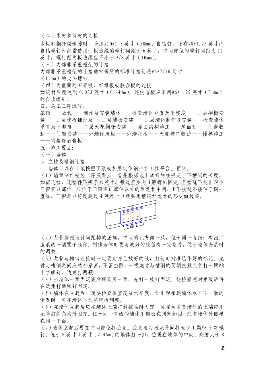 轻钢结构别墅安装指南.doc_第2页
