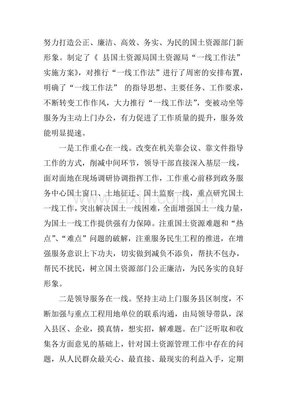 国土局推行行政能力提升制度汇报.doc_第2页