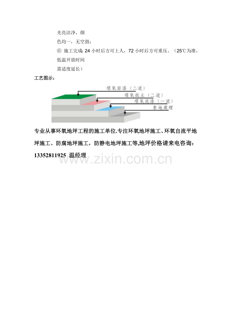 地坪漆价格与施工及工艺制作.doc_第2页