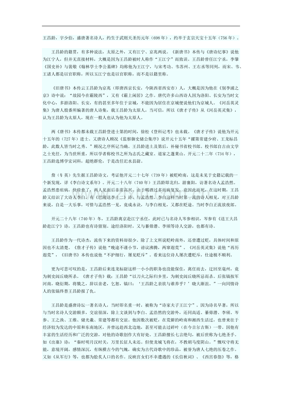 王昌龄简介.doc_第1页