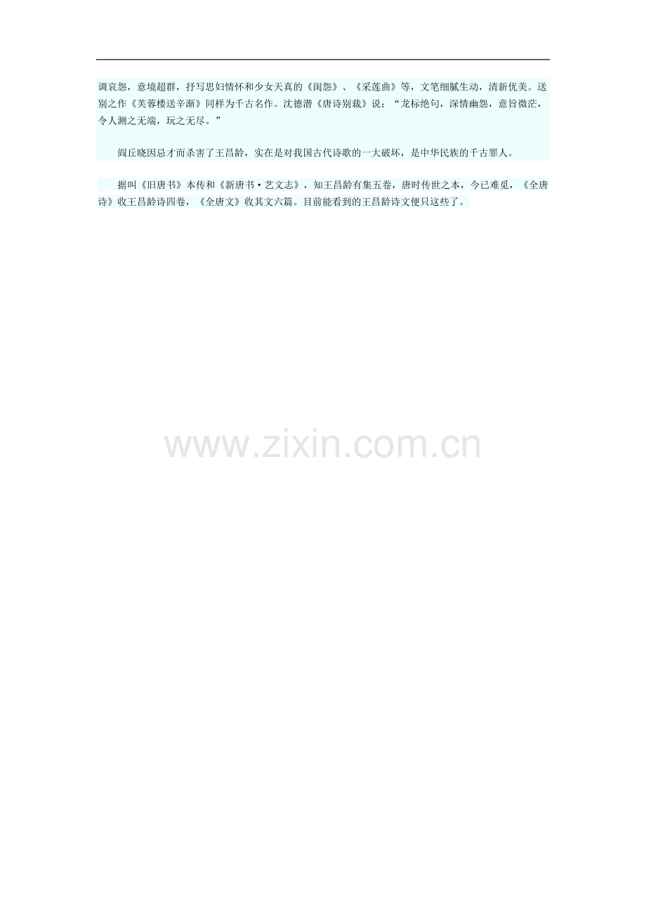 王昌龄简介.doc_第2页