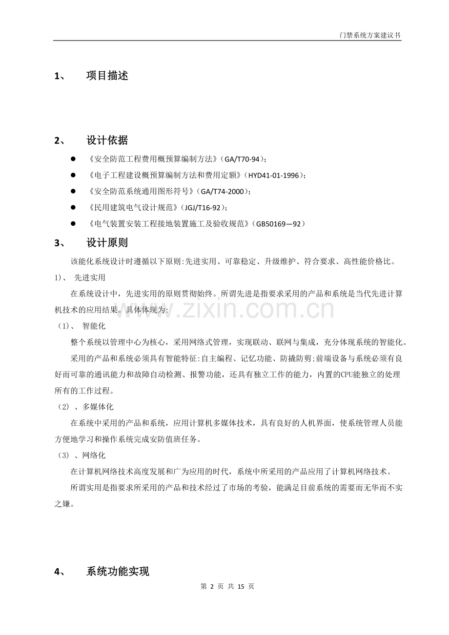 SP门禁管理系统(标准方案).doc_第2页