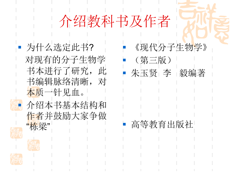现代分子生物学课件.ppt_第1页