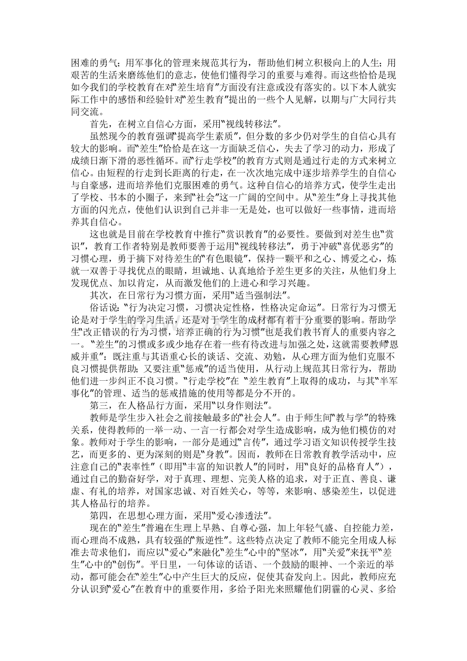 探寻“差生教育”之路.doc_第2页