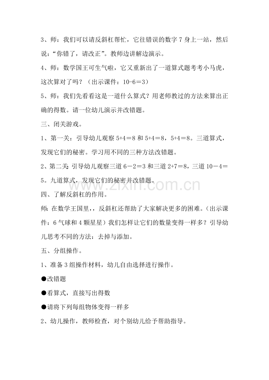 大班数学活动改错题.docx_第2页