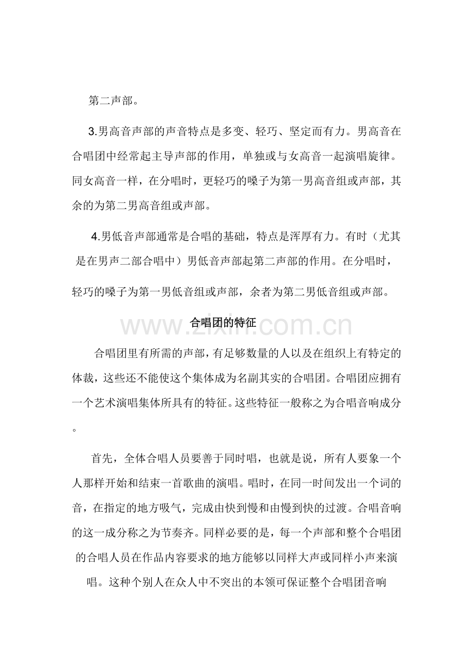 晨兴中学合唱团校本教材.doc_第2页