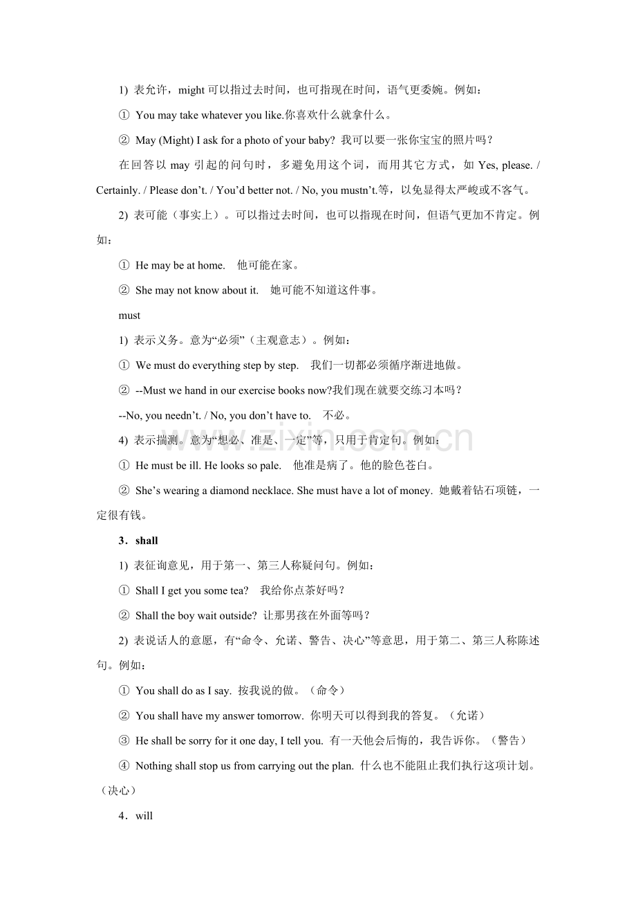 高三英语语法复习教案之情态动词.doc_第2页