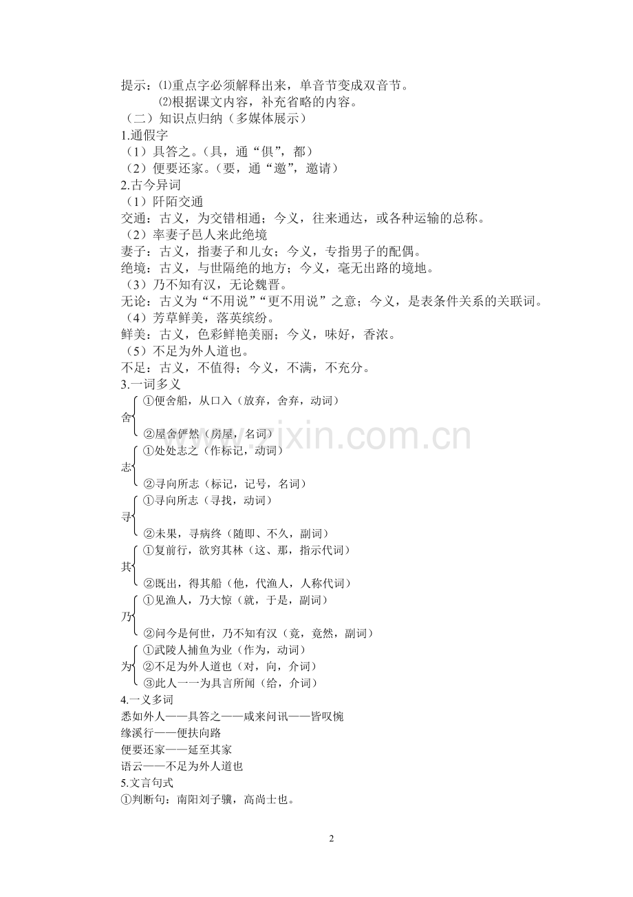 品析桃花源.doc_第2页