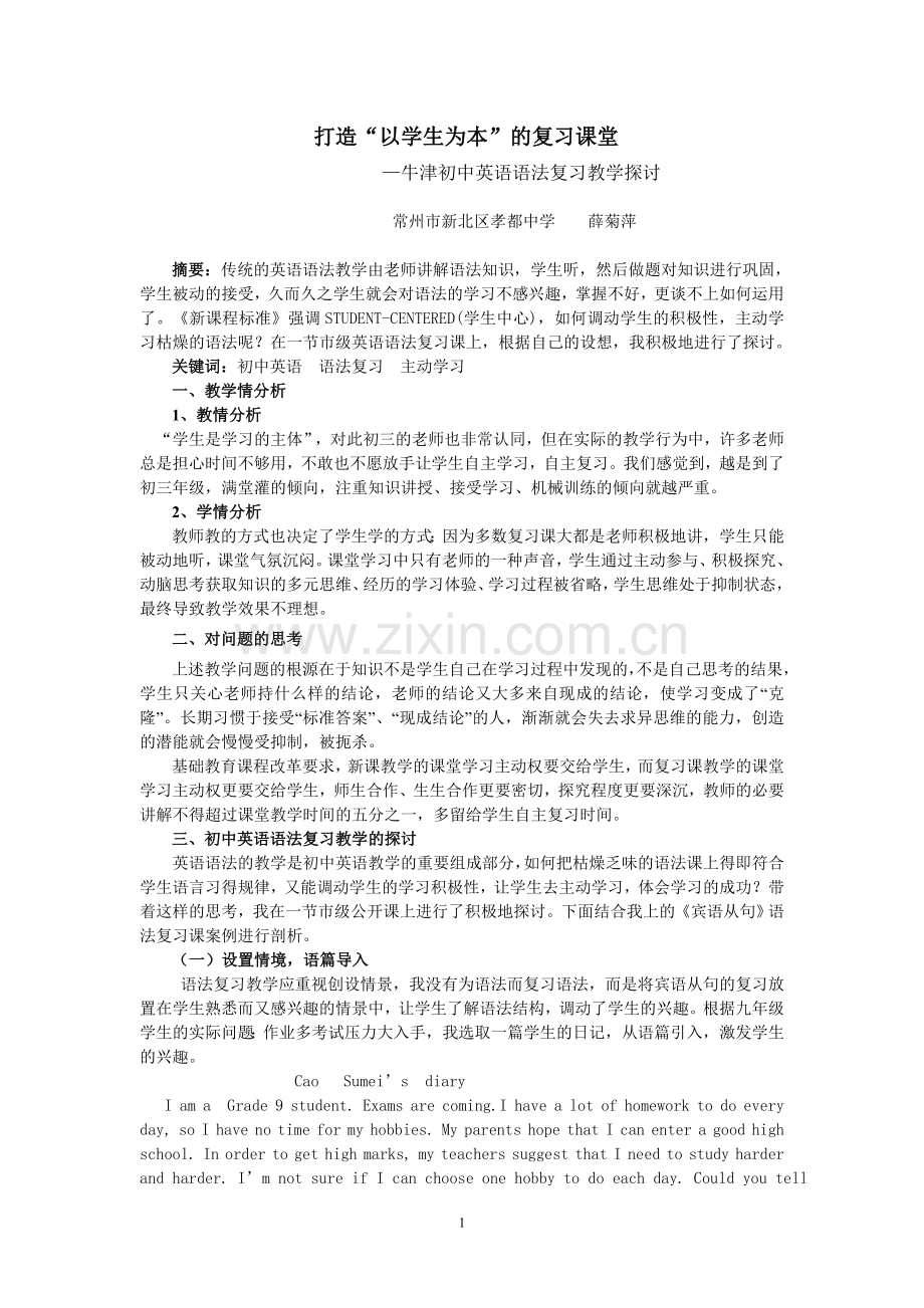 打造“以学生为本”的复习课堂.doc_第1页