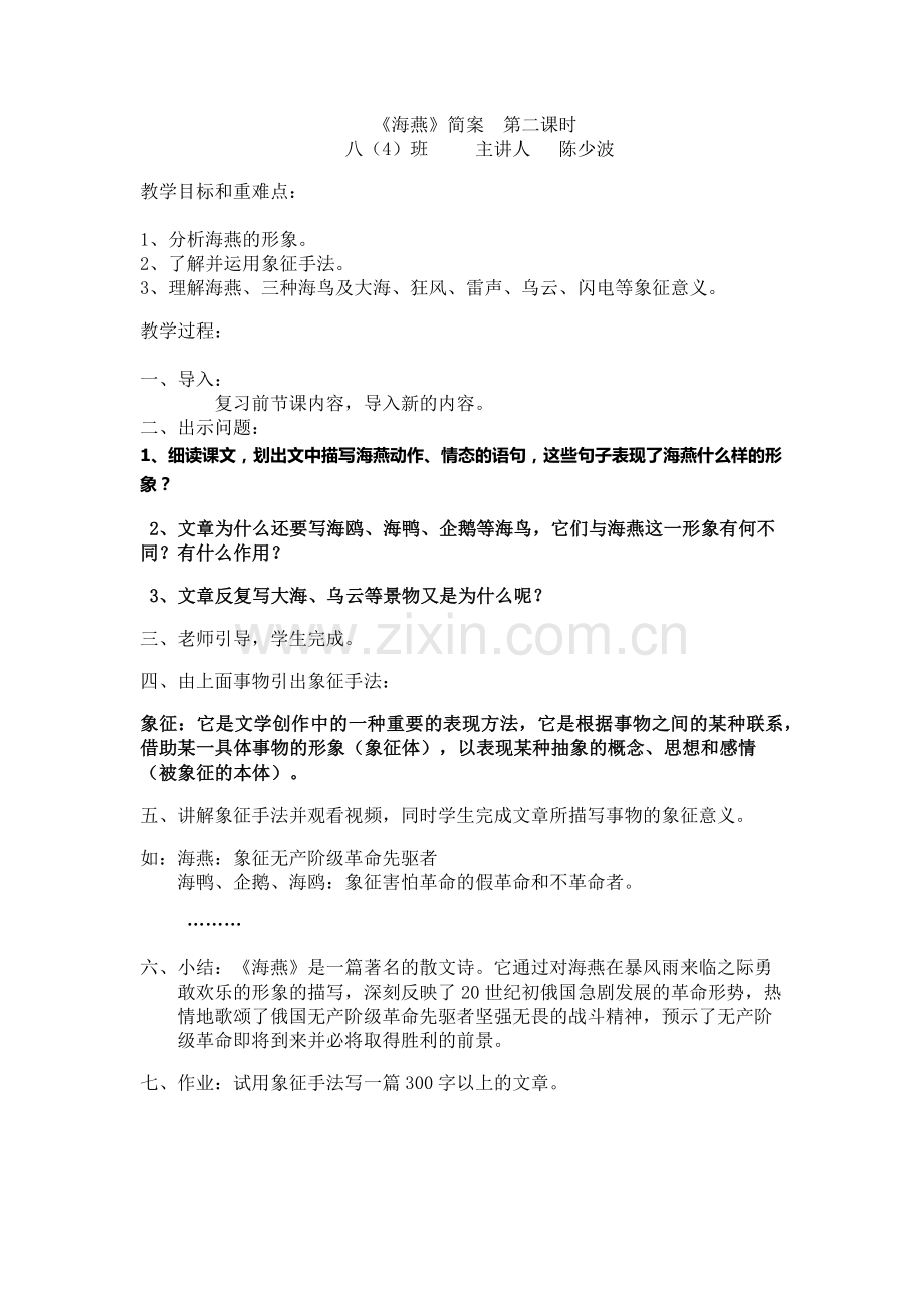 海燕--简案.docx_第1页