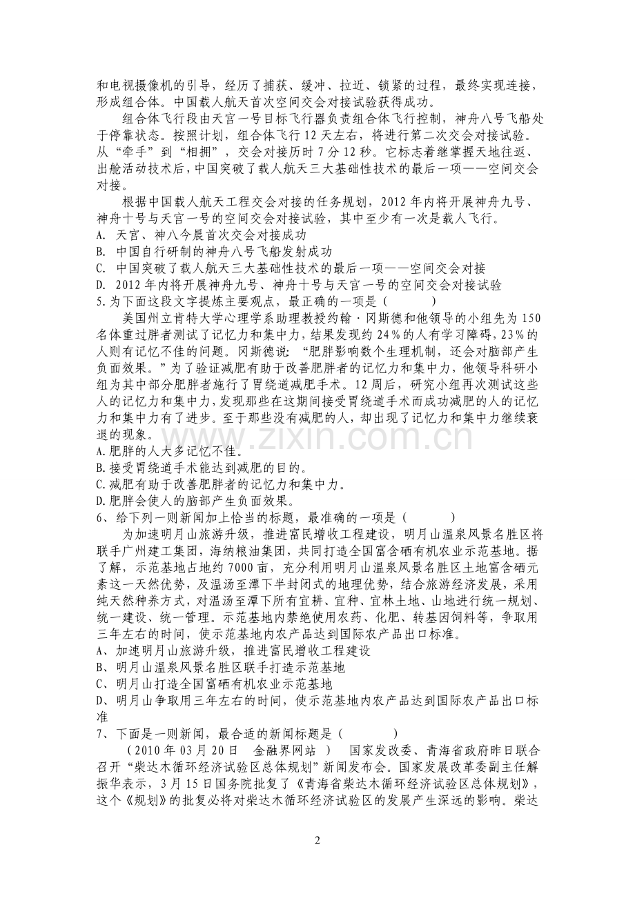 新人教版八年级上册语文复习试题之新闻内容概括题.doc_第2页