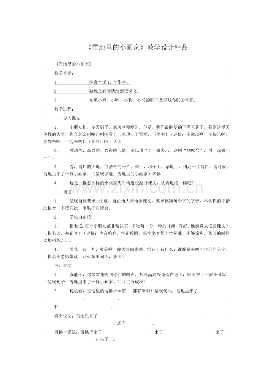 《雪地里的小画家》教学设计.doc_第1页