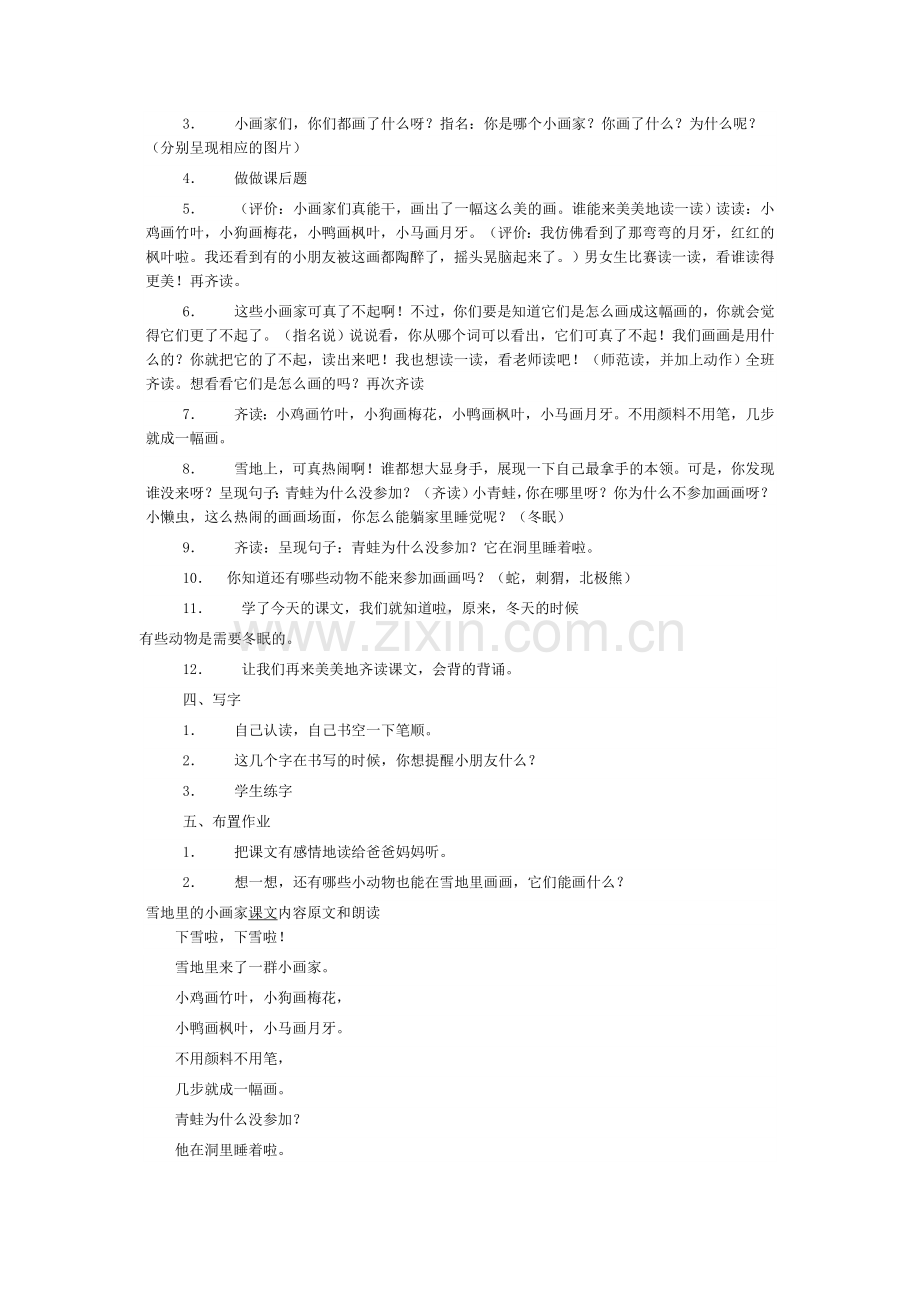 《雪地里的小画家》教学设计.doc_第2页