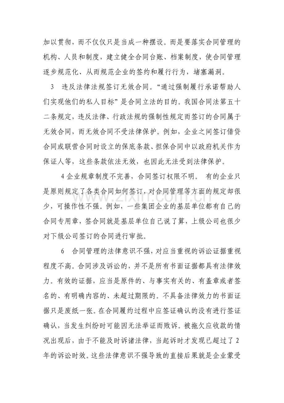 合同管理风险及防范.docx_第2页