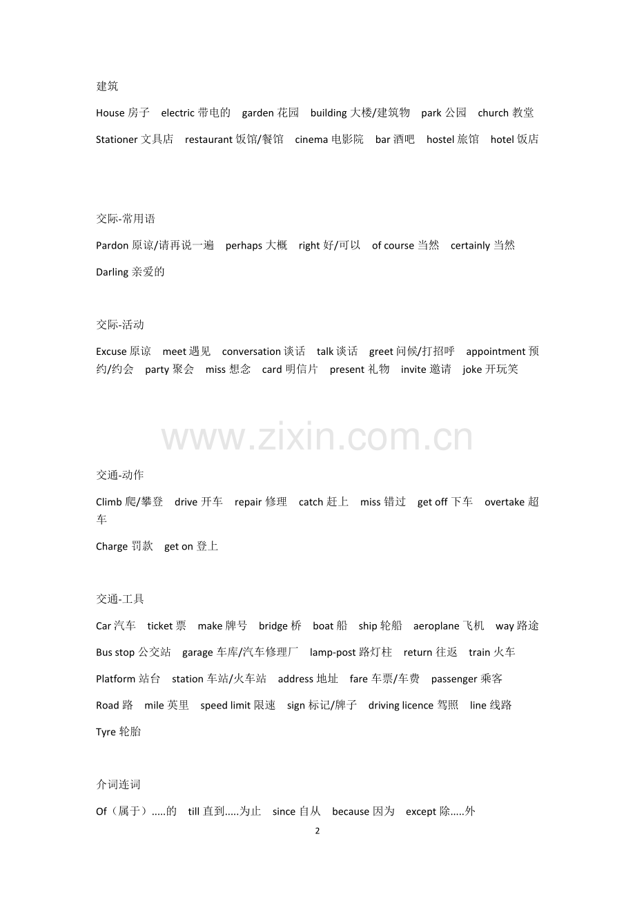 新概念一册分类单词.docx_第2页