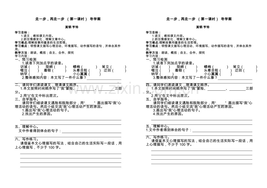 走一步-再走一步---导学案.doc_第1页