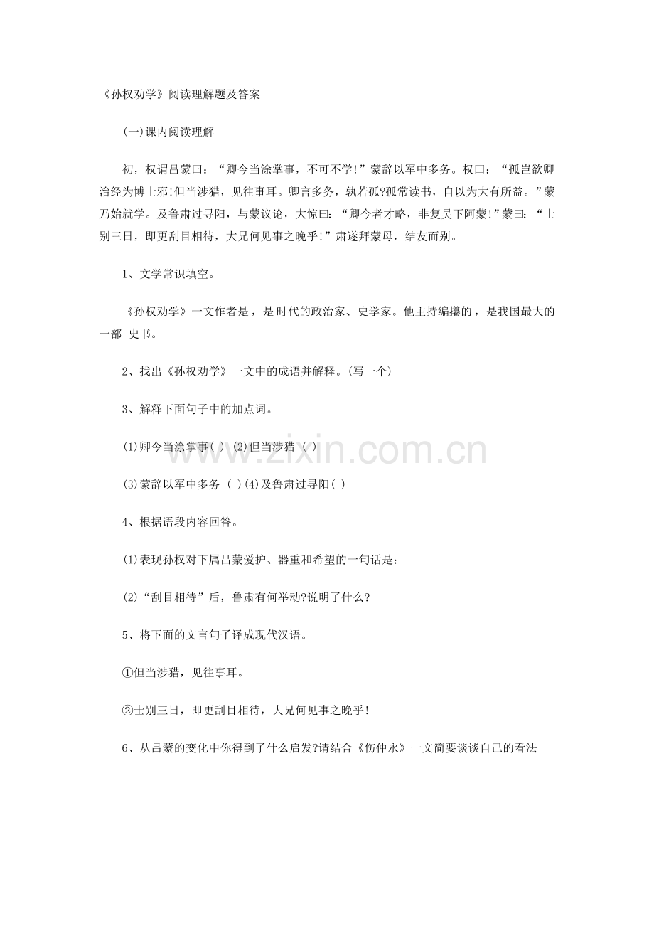 孙权劝学练习题.doc_第1页