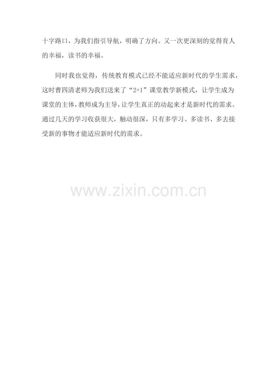 国培学习第一次反思.docx_第2页