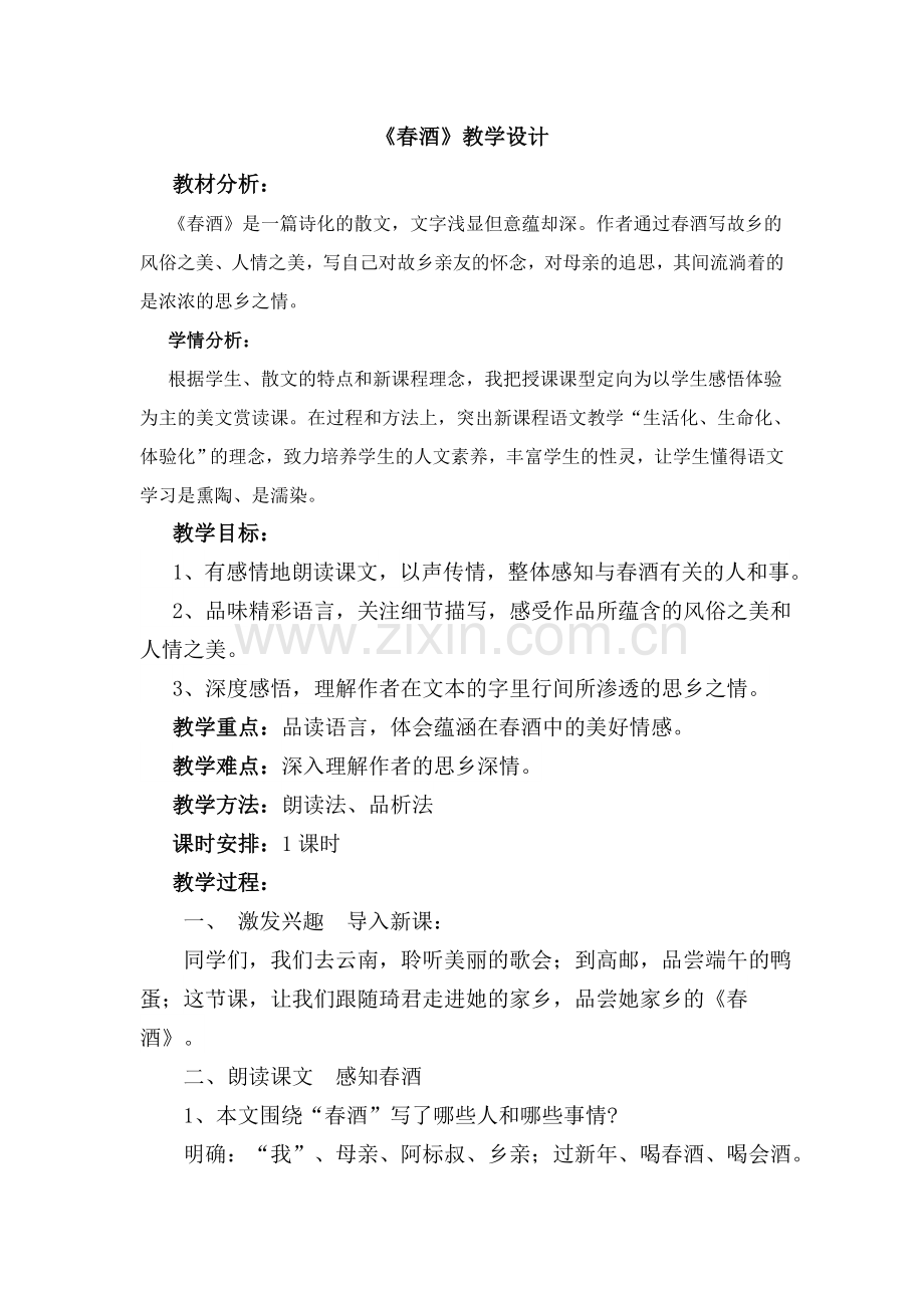 杨俊法《春酒》.doc_第2页