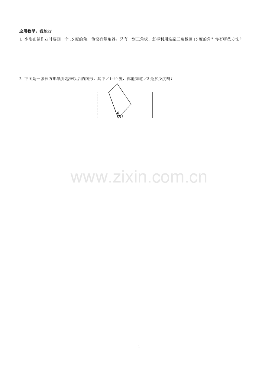 四年级数学智力题.doc_第1页