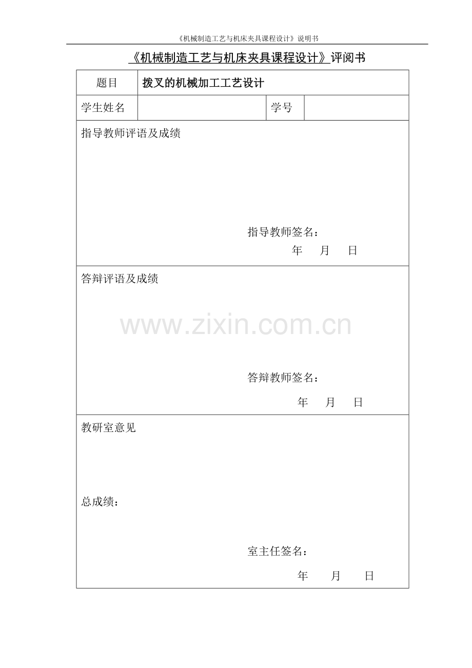 拨叉夹具工艺课程设计说明书.doc_第2页