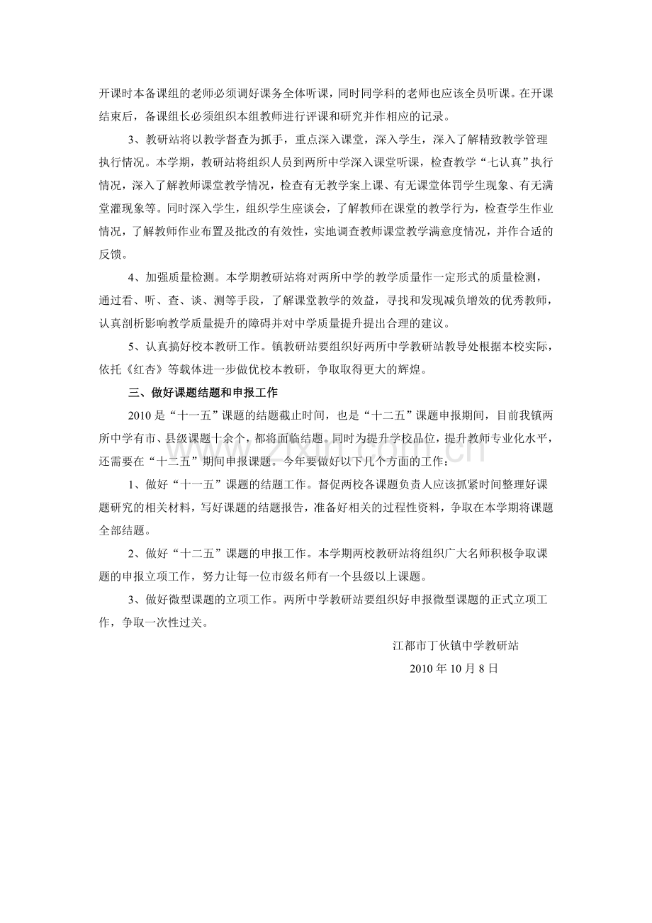 江都市丁伙镇中学教研站.doc_第2页
