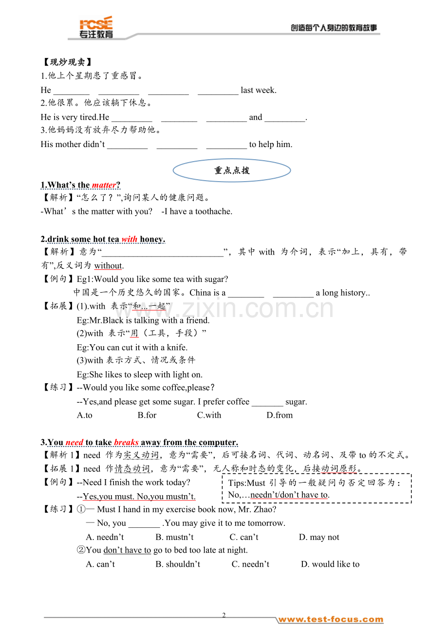 人教八年级一单元-知识点复习.doc_第2页