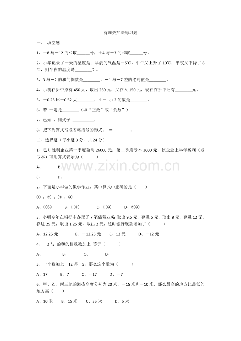 有理数加法练习题.docx_第1页