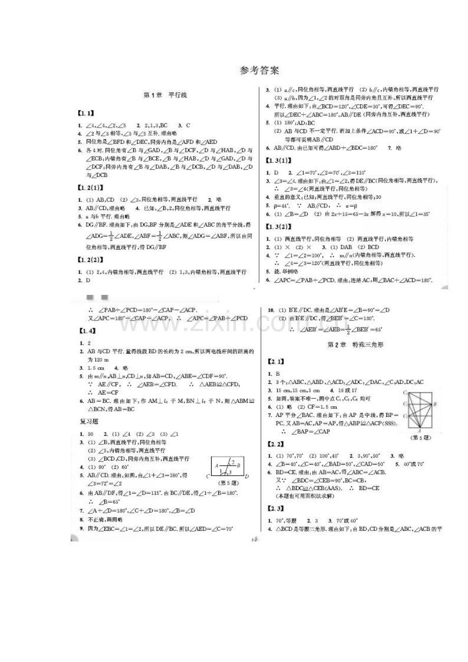 数学八上作业本.doc_第1页