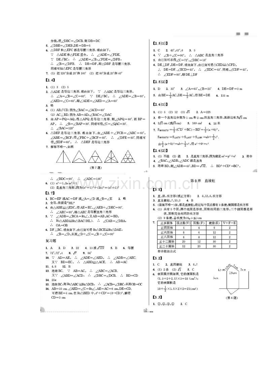 数学八上作业本.doc_第2页