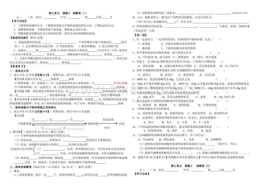 2013年9-2溶解度导学案.doc_第1页