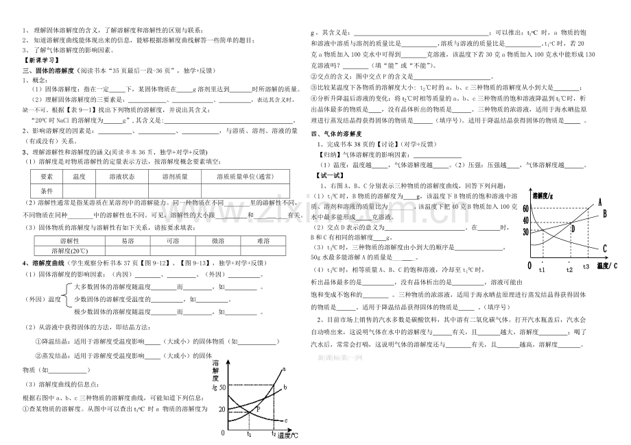 2013年9-2溶解度导学案.doc_第2页