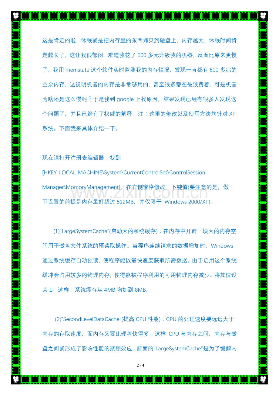 笔记本电脑大容量内存使用指南.doc_第2页