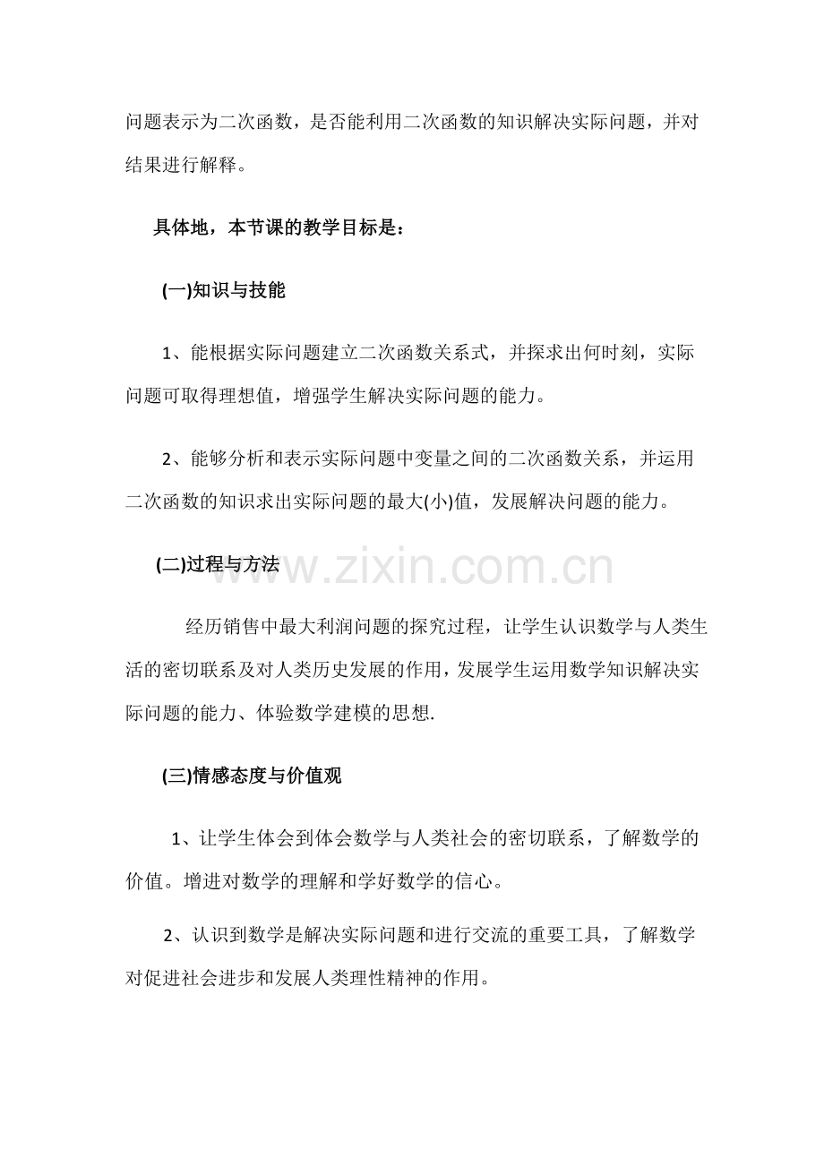 二次函数的应用复习课.docx_第2页