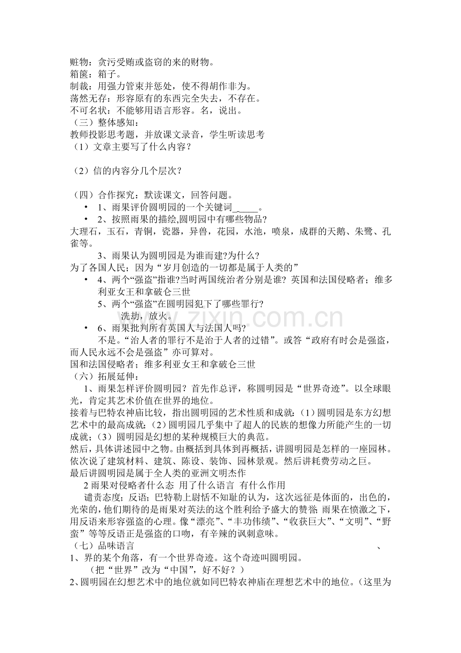 《就英法联军远征中国致巴特勒上尉的信》教案.doc_第2页