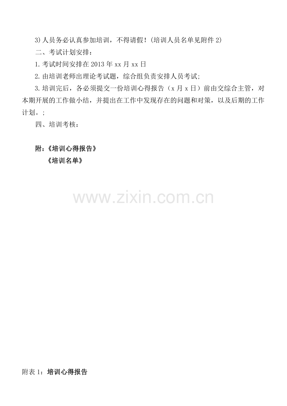 车间管理干部特训班方案.doc_第2页