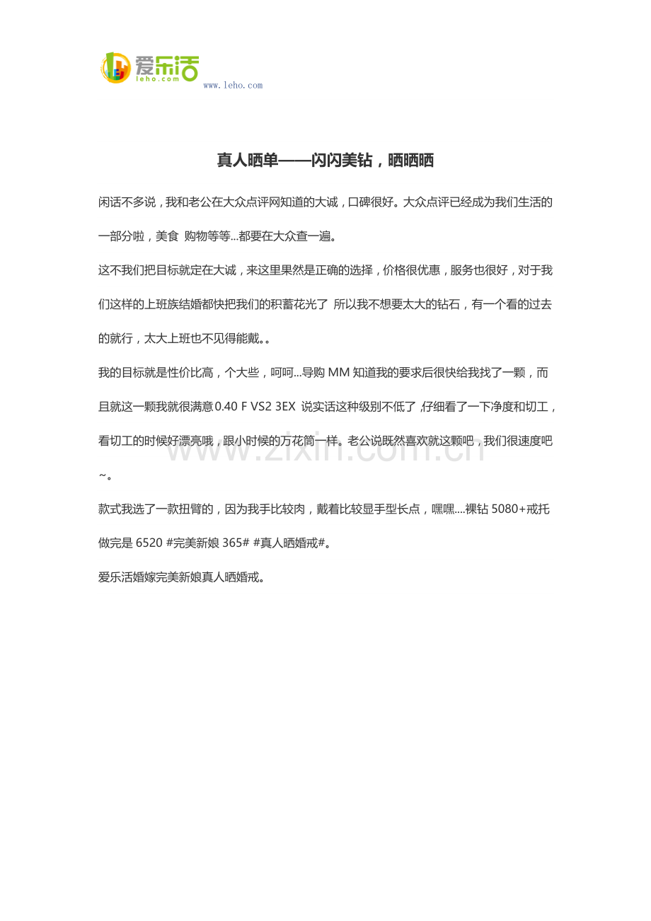 真人晒单——闪闪美钻-晒晒晒.docx_第1页
