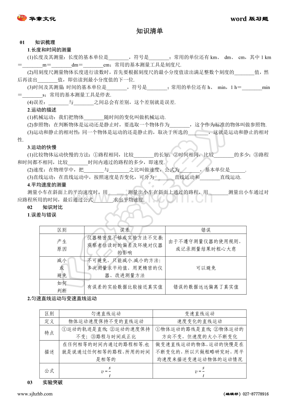 机械运动知识清单.doc_第1页