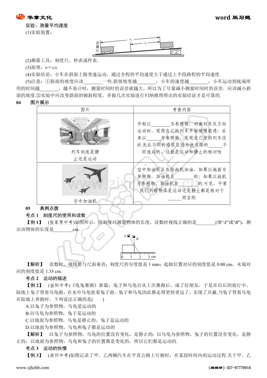 机械运动知识清单.doc_第2页
