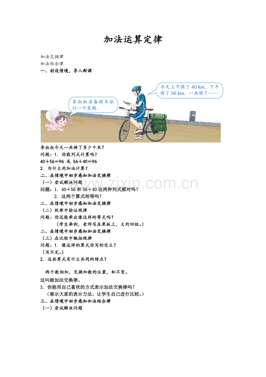 小学数学四年级加法运算定律.doc_第1页
