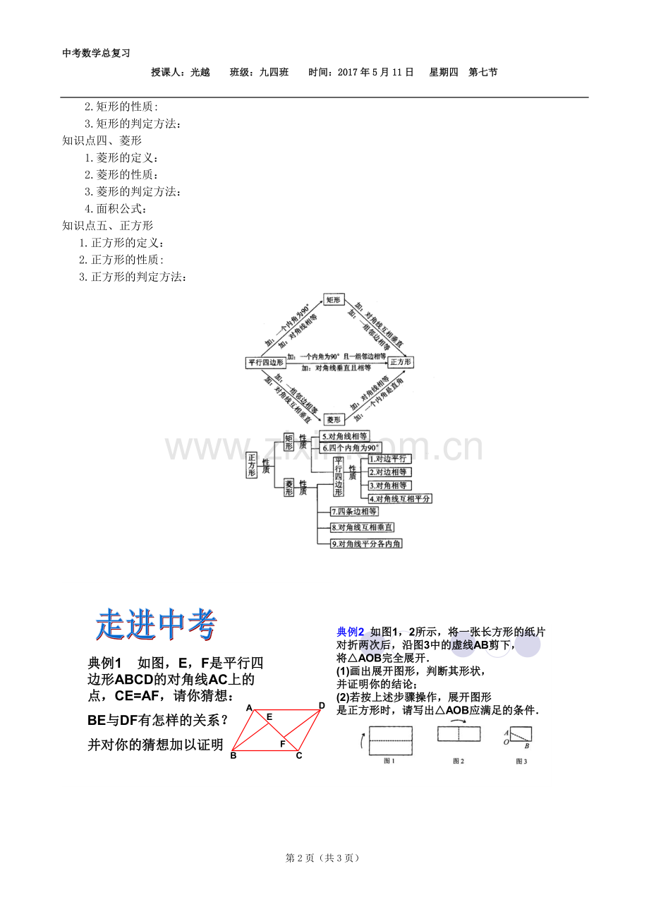 中考复习-四边形.doc_第2页