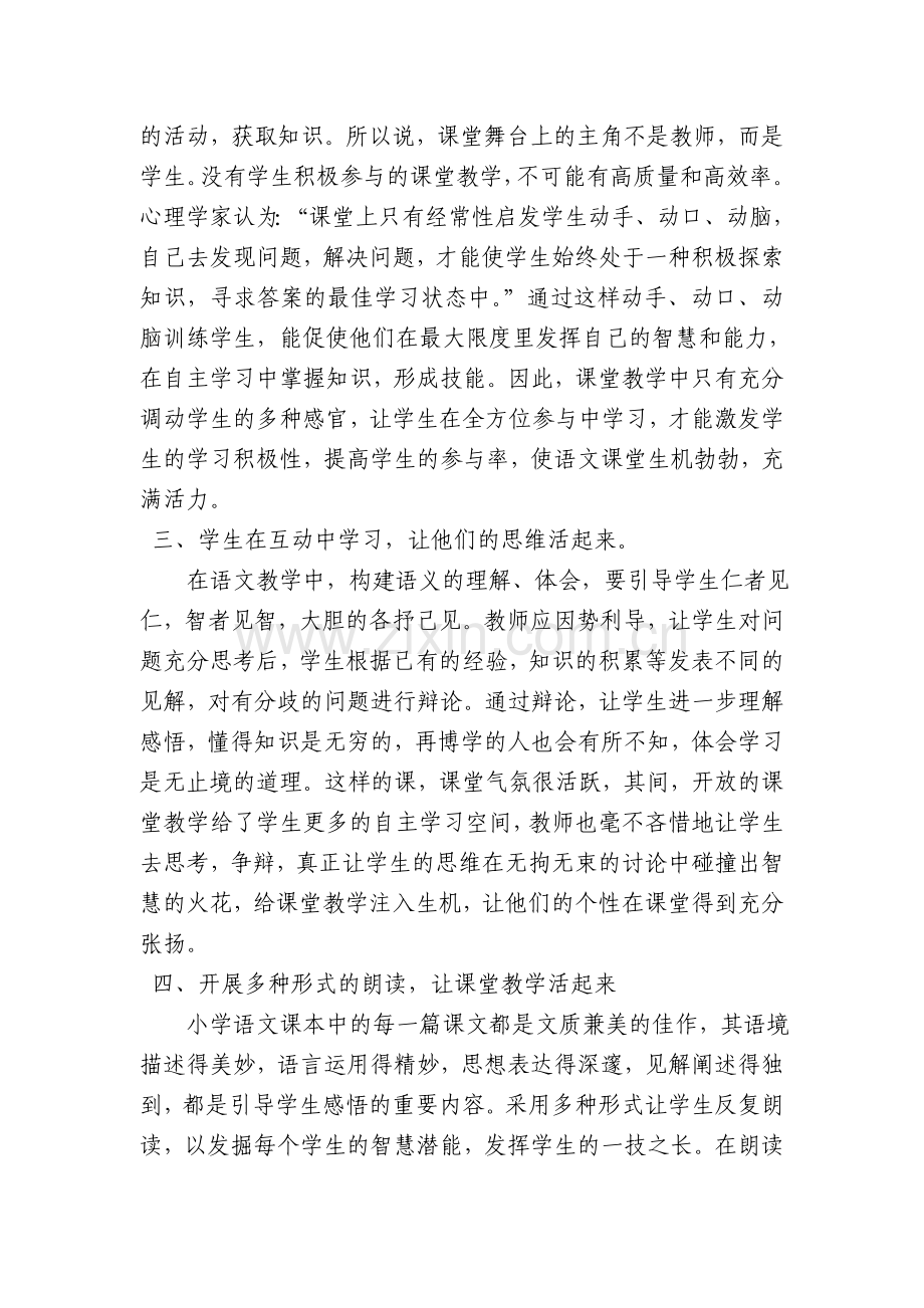 努力构建一个充满活力的语文课堂.doc_第2页